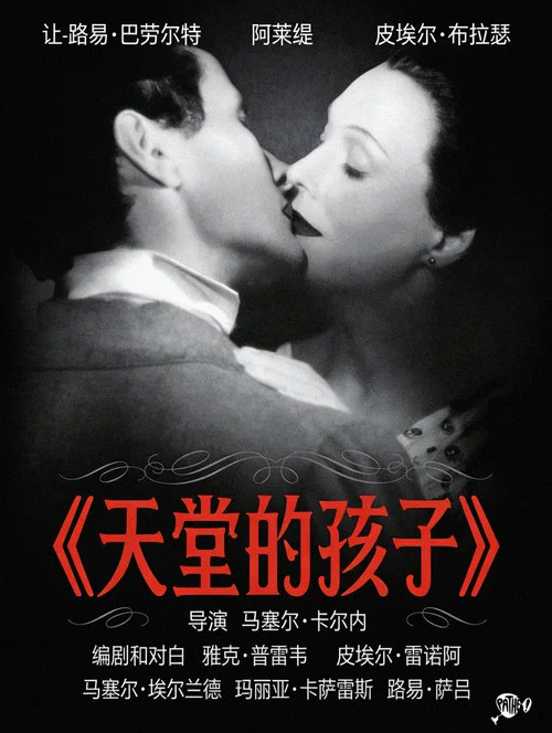 天堂的孩子