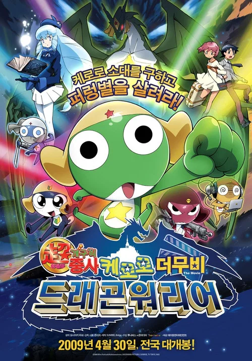 军曹前传 Kero Zero出发!全员集合!