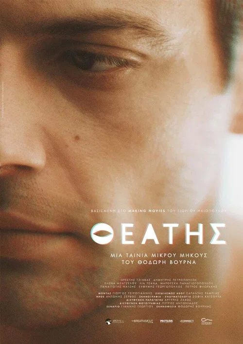 &Theta;&epsilon;&alpha;&tau;ή&sigmaf;