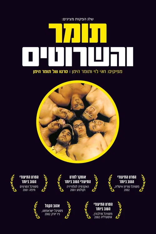 Tomer Ve-Hasrutim