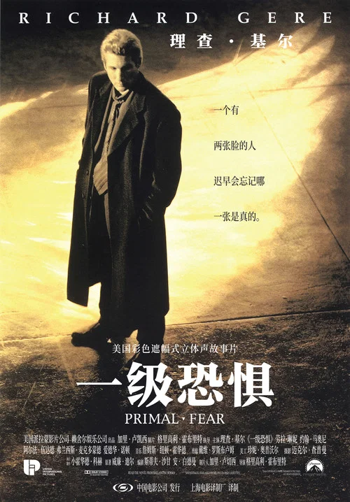 一级恐惧