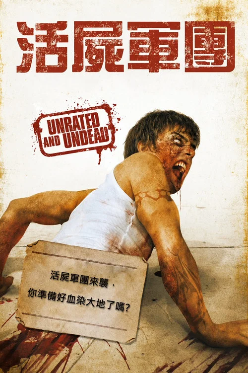 血肉狂魔
