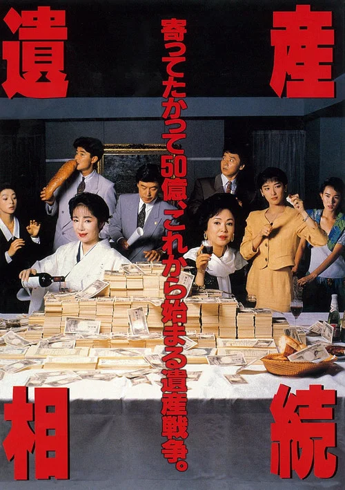 遺産相続