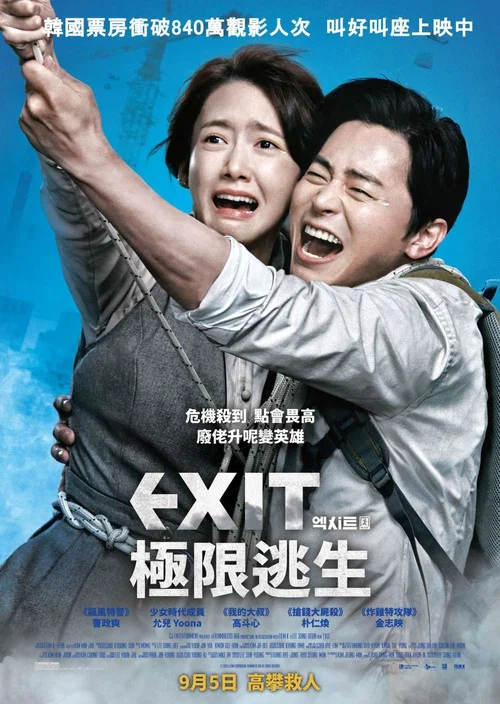 极限逃生