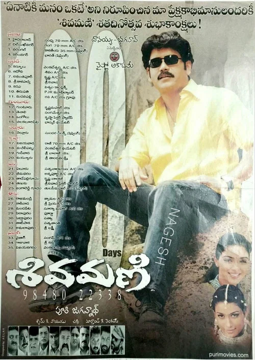 శివమణి