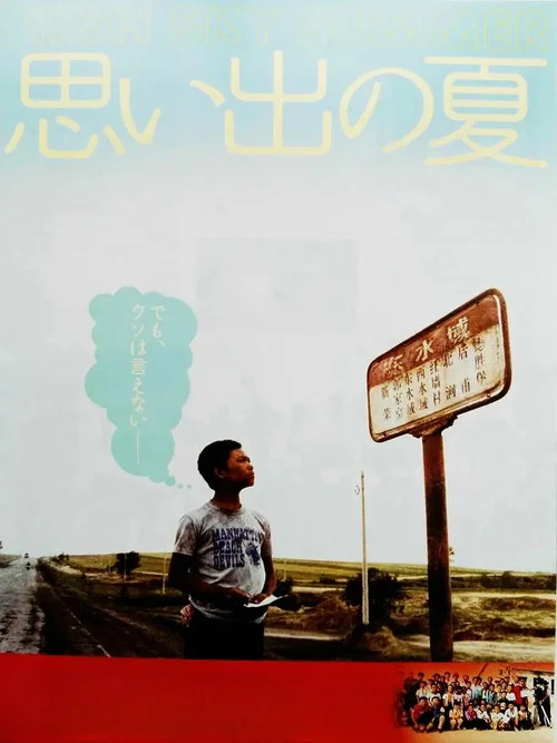 王首先的夏天