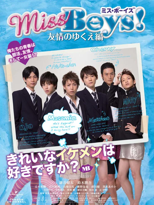 Miss Boys! Y&ucirc;j&ocirc; no yukue-hen
