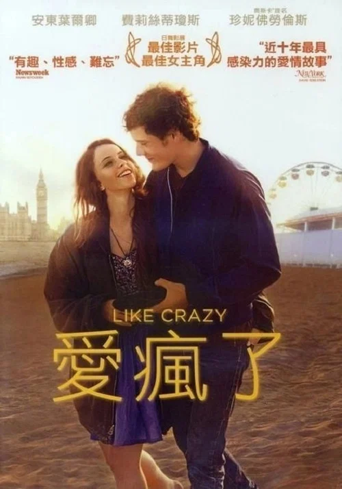 爱疯了