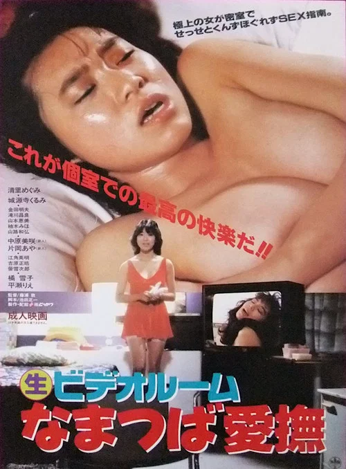 视讯室：生唾的爱抚