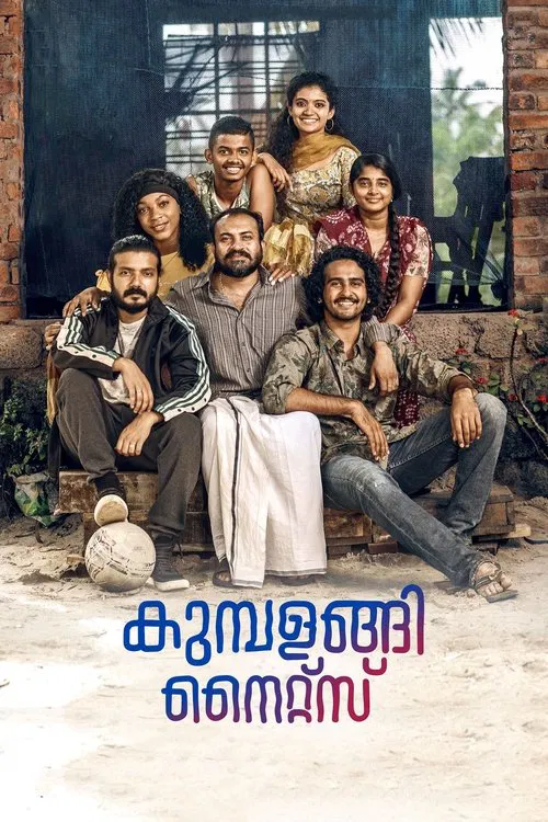 കുമ്പളങ്ങി നൈറ്റ്&zwnj;സ്