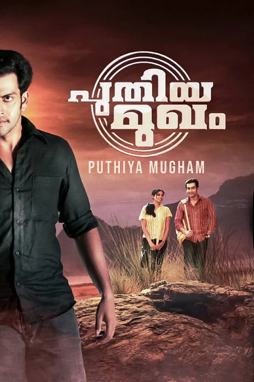 പുതിയ മുഖം