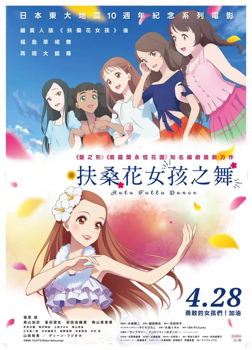 扶桑花之舞