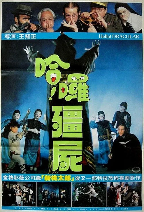 哈啰僵尸