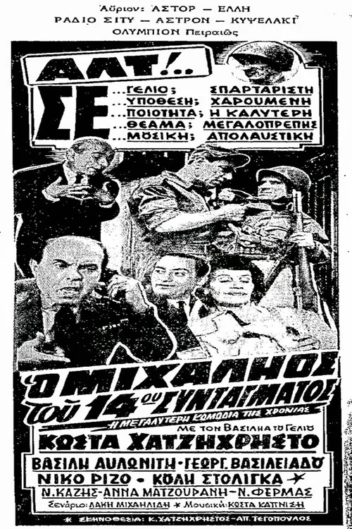 &Omicron; &Mu;&iota;&chi;&alpha;&lambda;&iota;ό&sigmaf; &tau;&omicron;&upsilon; 14&omicron;&upsilon; &Sigma;&upsilon;&nu;&tau;ά&gamma;&mu;&alpha;&tau;&omicron;&sigmaf;