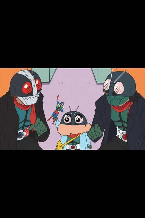 シン・仮面ライダー&times;クレオンしんちゃん