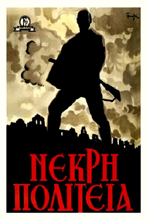&Nu;&epsilon;&kappa;&rho;ή &pi;&omicron;&lambda;&iota;&tau;&epsilon;ί&alpha;
