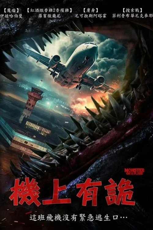 怪兽航线