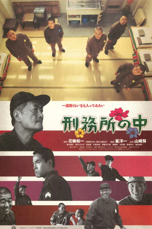 刑务所之中