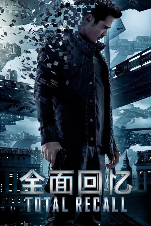 全面回忆