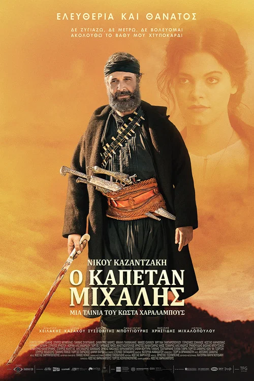 &Omicron; &Kappa;&alpha;&pi;&epsilon;&tau;ά&nu; &Mu;&iota;&chi;ά&lambda;&eta;&sigmaf;