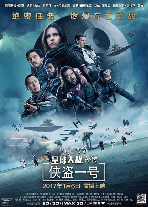 星球大战外传1：侠盗一号