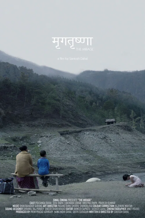 मृगतृष्णा