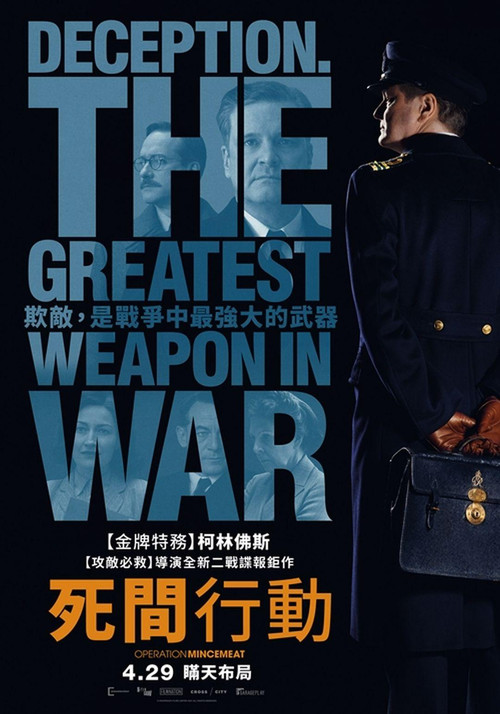 绞肉行动