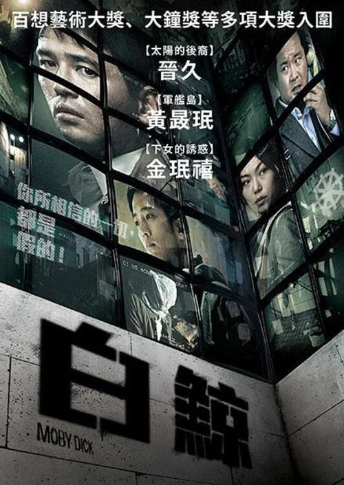 白鲸