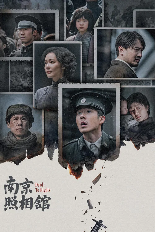 南京照相馆