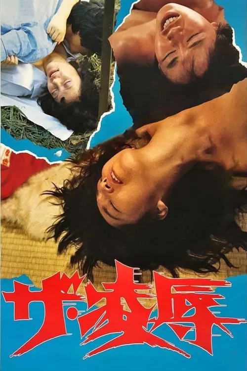 凌辱