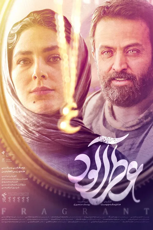عطر آلود