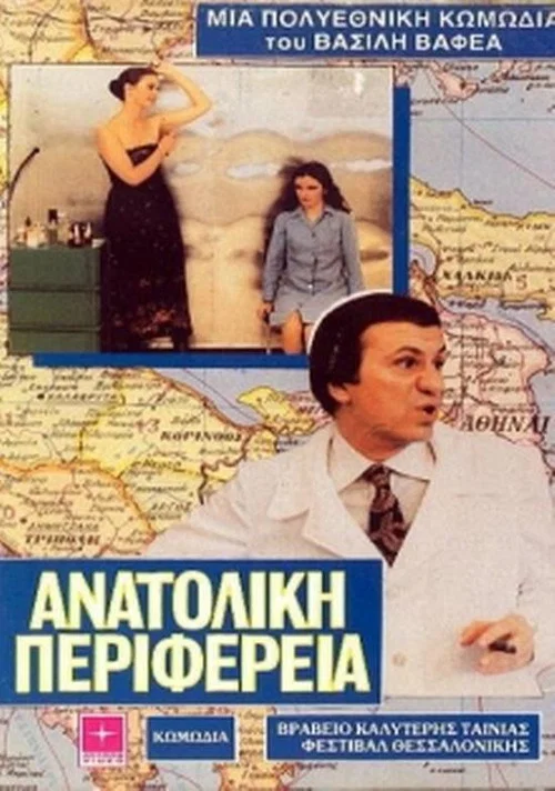 &Alpha;&nu;&alpha;&tau;&omicron;&lambda;&iota;&kappa;ή &Pi;&epsilon;&rho;&iota;&phi;έ&rho;&epsilon;&iota;&alpha;
