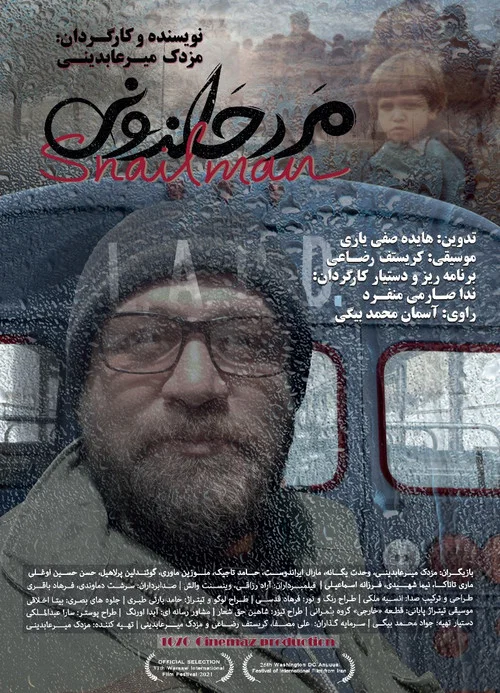 مرد حلزونی