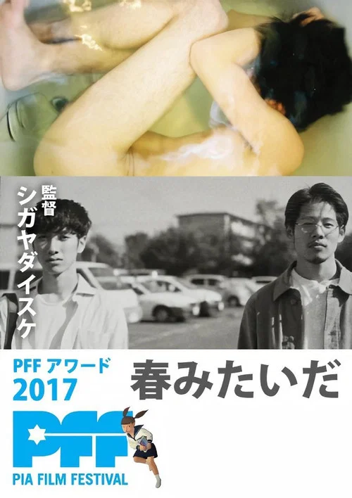 春天物语