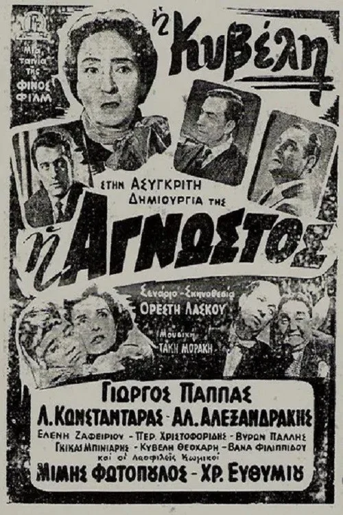 &Eta; Ά&gamma;&nu;&omega;&sigma;&tau;&omicron;&sigmaf;