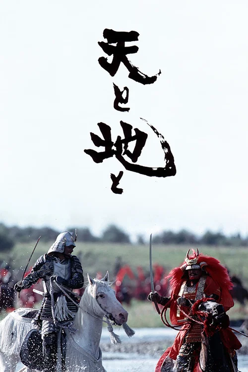 天与地