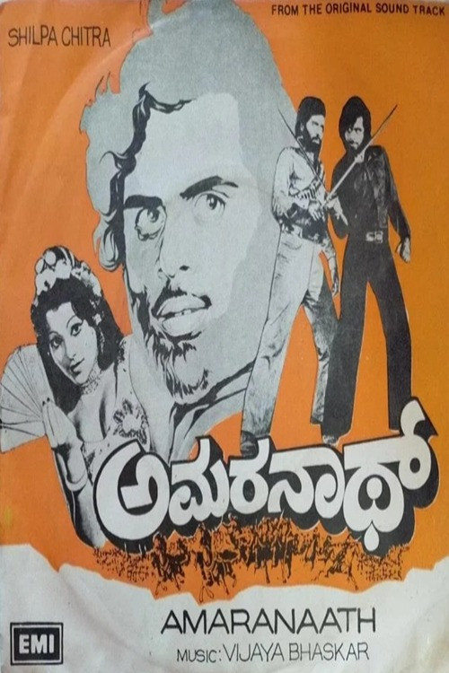ಅಮರ್&zwnj;ನಾಥ್