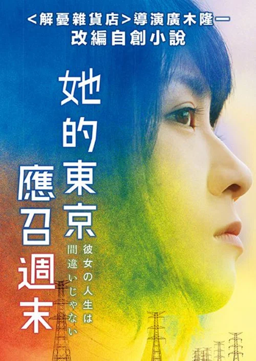 她的人生没有错