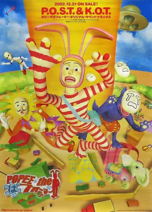 ポピーザぱフォーマー