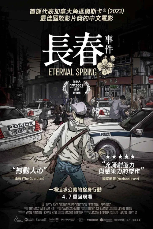 Eternal Spring (長春)