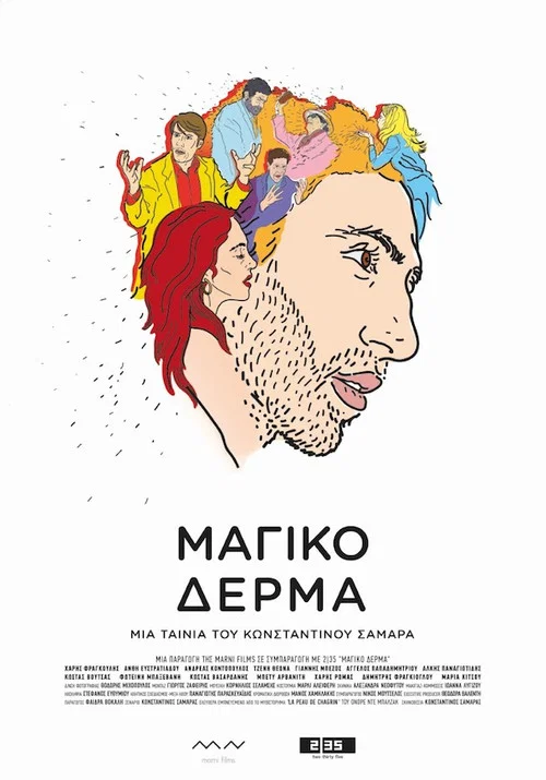&Mu;&alpha;&gamma;&iota;&kappa;ό &Delta;έ&rho;&mu;&alpha;