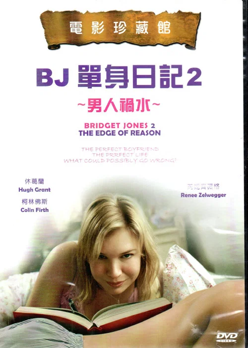 BJ单身日记2：理性边缘