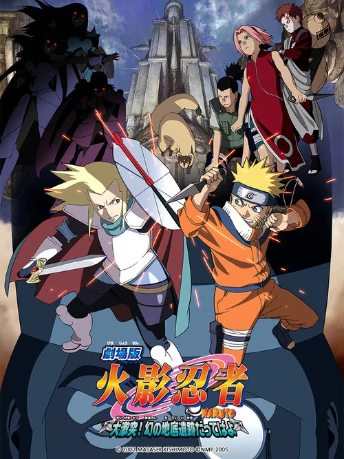 火影忍者剧场版：大激突！幻之地底遗迹