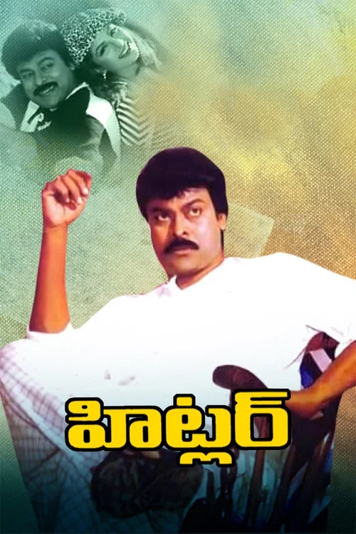 &zwnj;హిట్లర్
