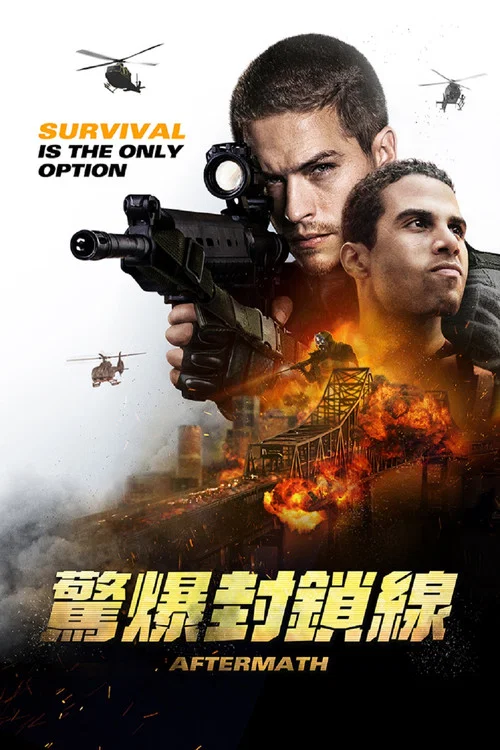 爆裂崩塌