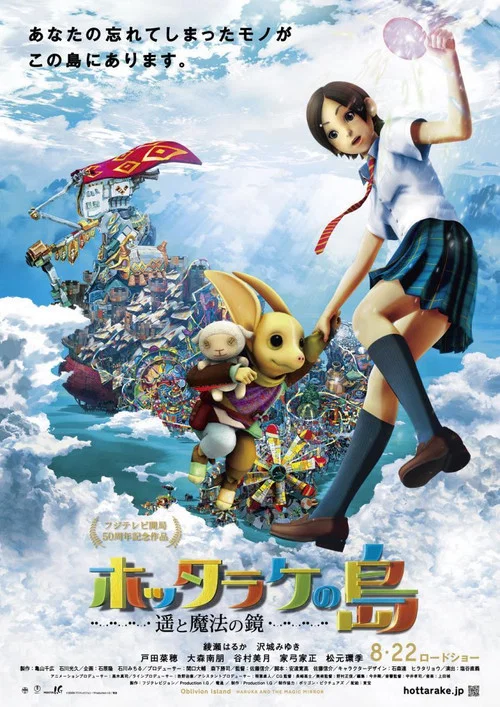 弃宝之岛：遥与魔法镜