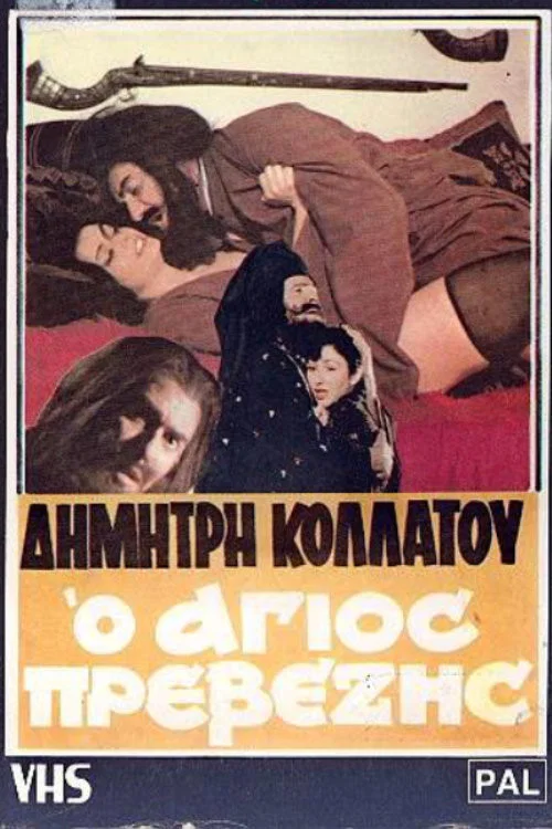 &Omicron; ά&gamma;&iota;&omicron;&sigmaf; &Pi;&rho;&epsilon;&beta;έ&zeta;&eta;&sigmaf;