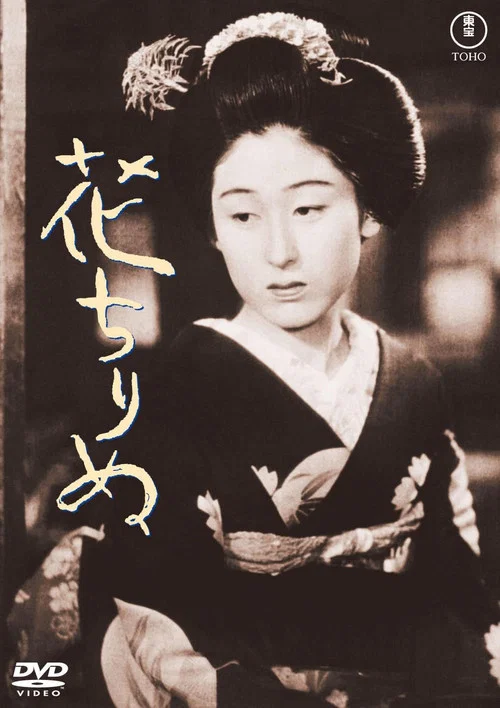 花落