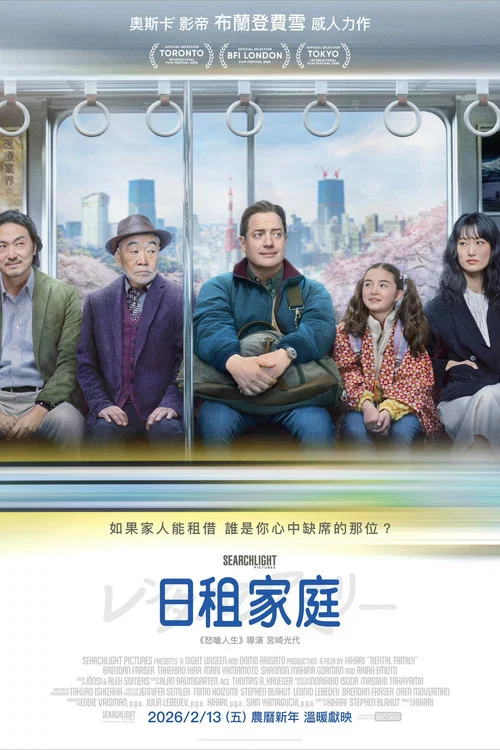 临租家庭