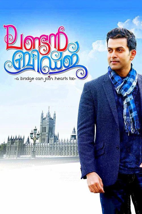 ലണ്ടന്&zwj; ബ്രിഡ്ജ്
